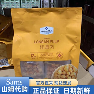 MM桂圆肉无核龙眼肉干煲汤食材肉质厚实可即食 代购 山姆正品