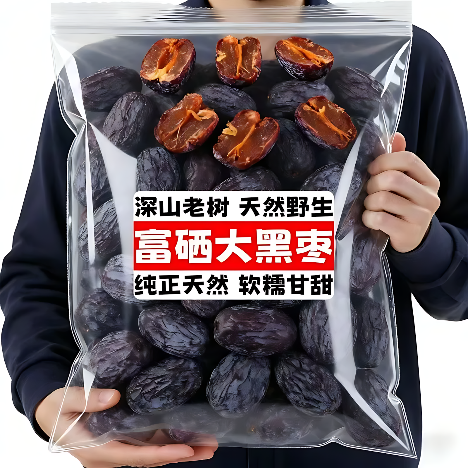 央妈推官方旗舰店黑枣特级新疆特产黑枣无核正宗太行山黑枣特级大