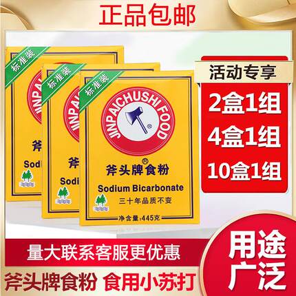 官方推荐斧头牌食粉包邮正品商用虎头天然食粉石粉食用烘培蓬松44