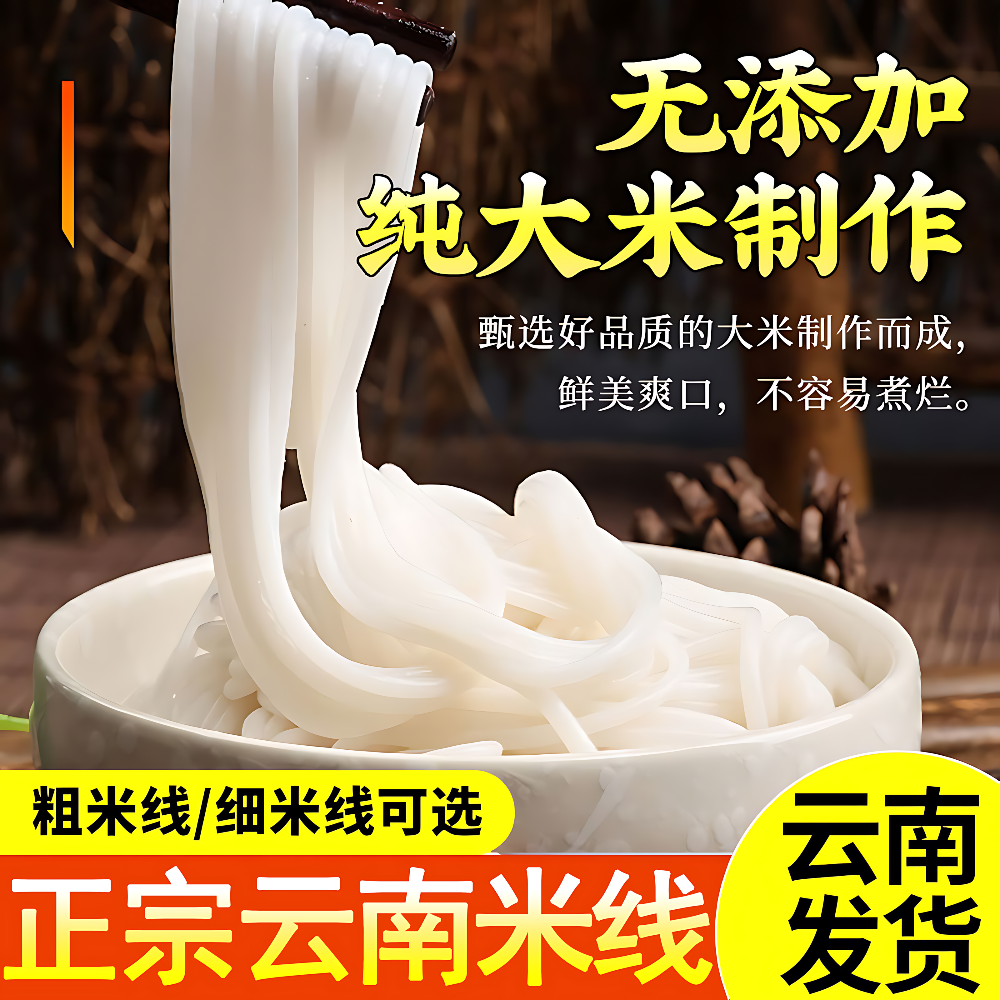 云南米线正宗过桥米线