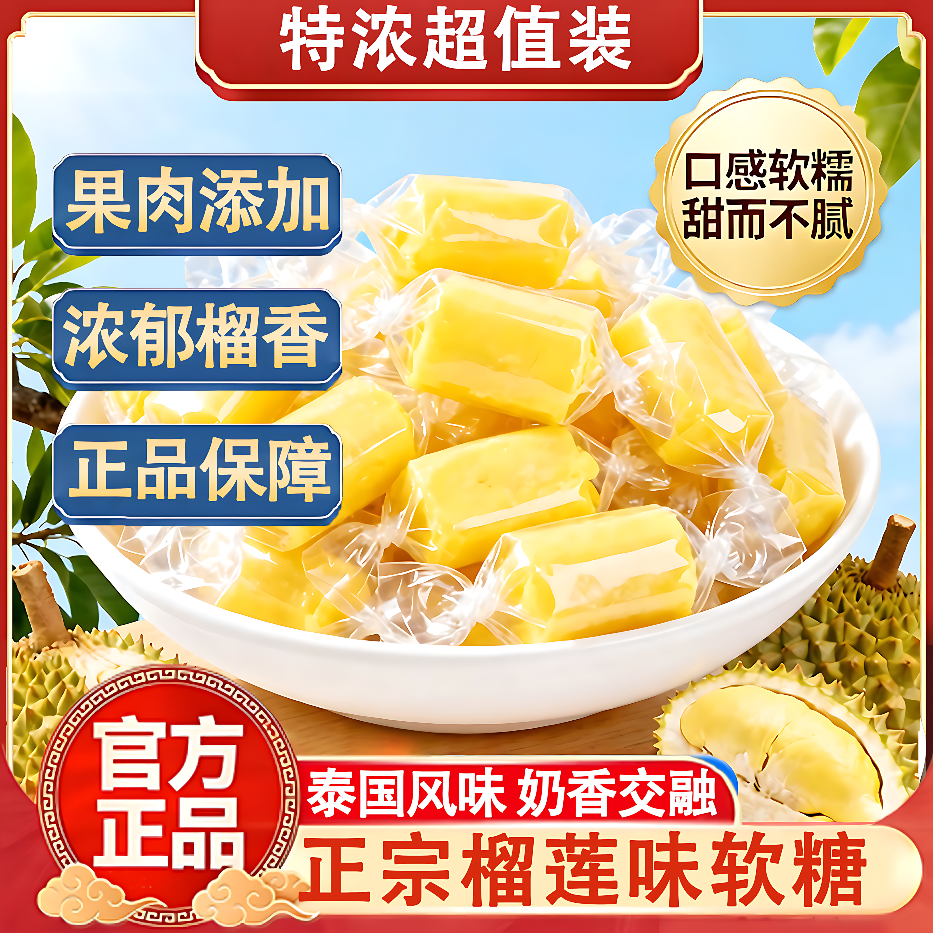 正宗榴莲糖旗舰店泰国原装进口500g特浓糖果解馋水果软糖休闲零食