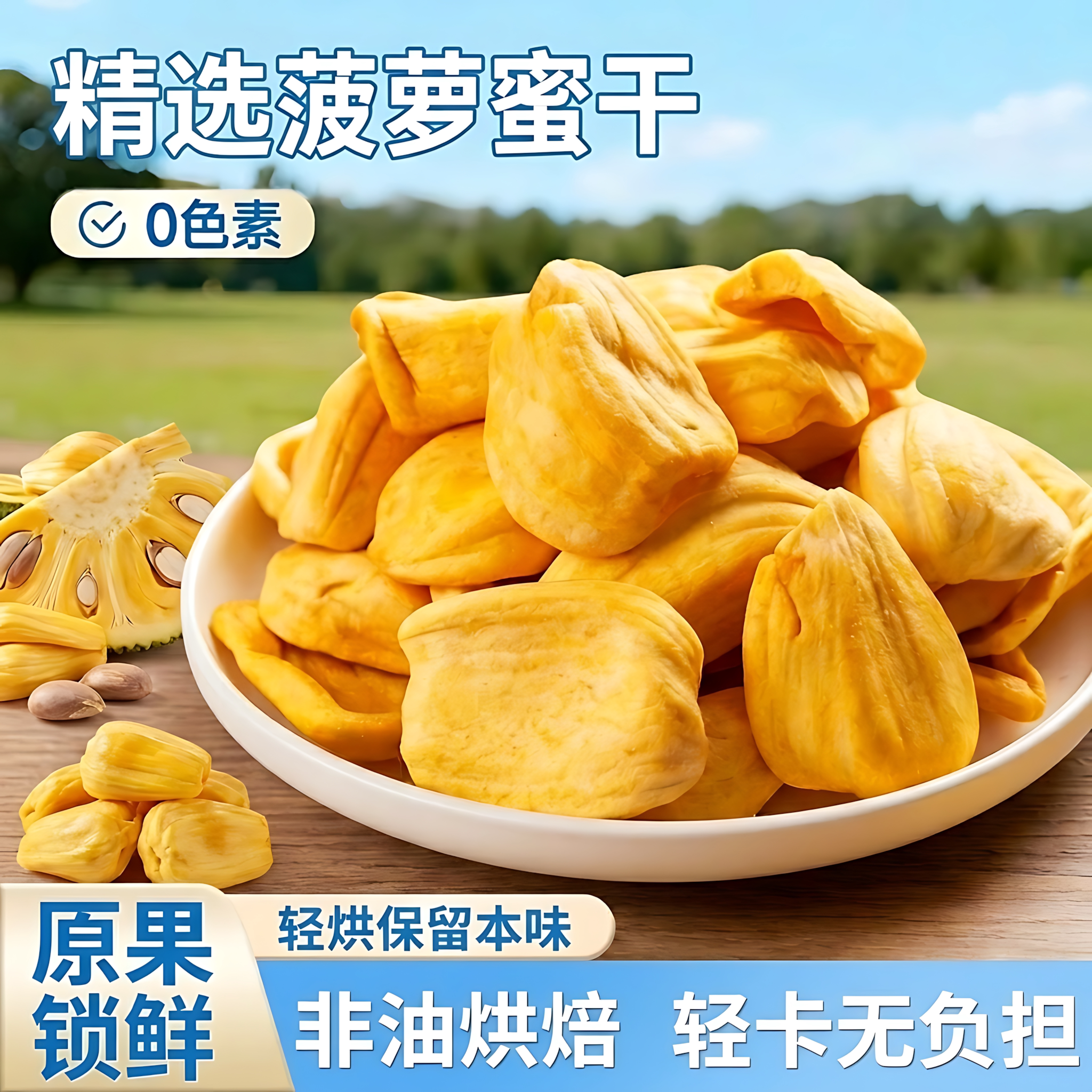 菠萝蜜脆菠萝蜜干水果干菠萝蜜果干脆片休闲解馋零食果脯肉旗舰店