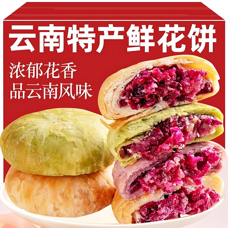 玫瑰鲜花饼云南特产抹茶鲜花饼零食传统糕点心旗舰店小吃早餐饼干