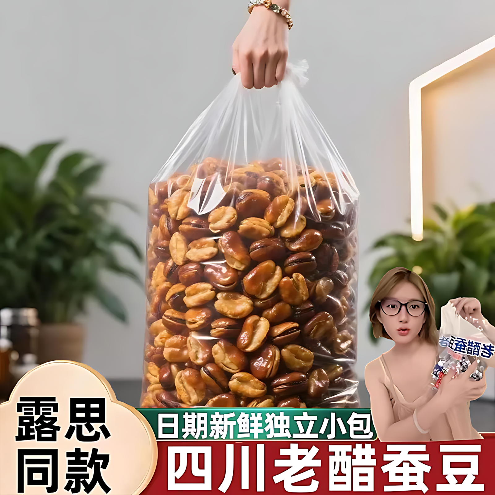 同款百年明老醋蚕豆川航同款四川星特产零食香酥原味香辣胡旗舰店