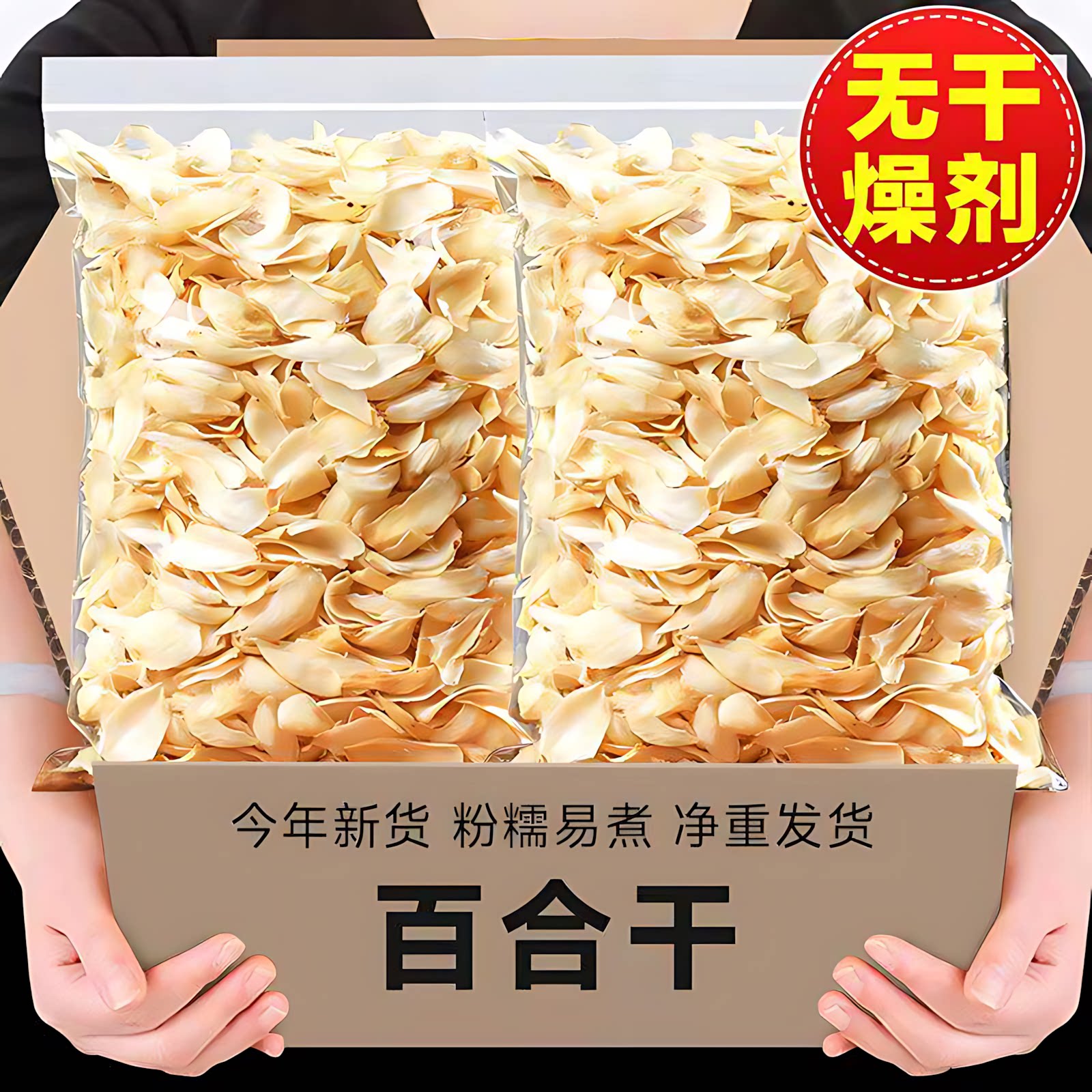 兰州百合干干货特级官方旗舰店2026新鲜百合药材纯正泡茶天然食用