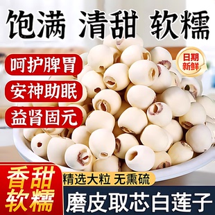 莲子干货500g湖南特产取芯磨皮大颗莲子农家自产无硫无芯白莲百合