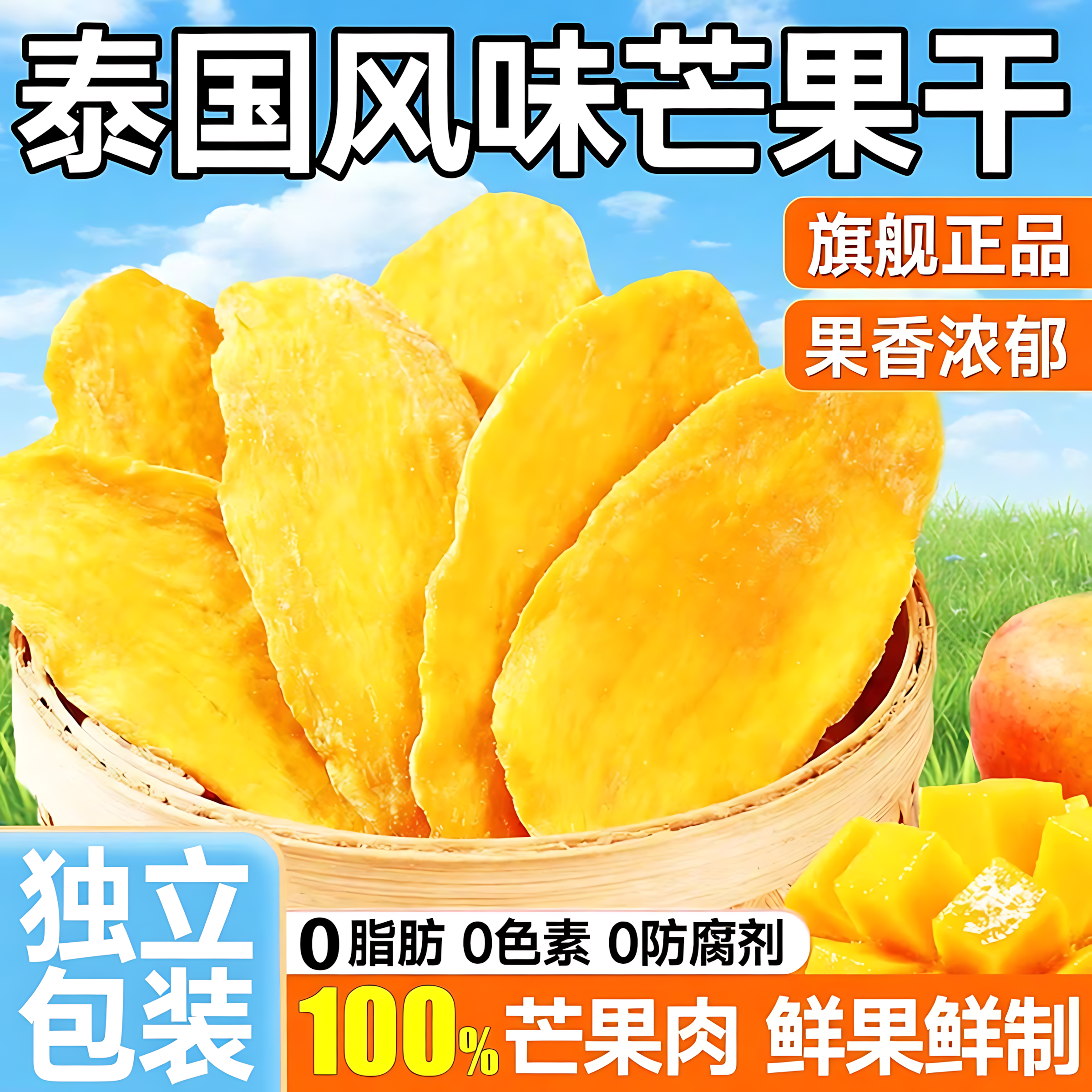 厚切芒果干官方旗舰店独立包装泰国风味烘焙500g休闲零食年货果脯