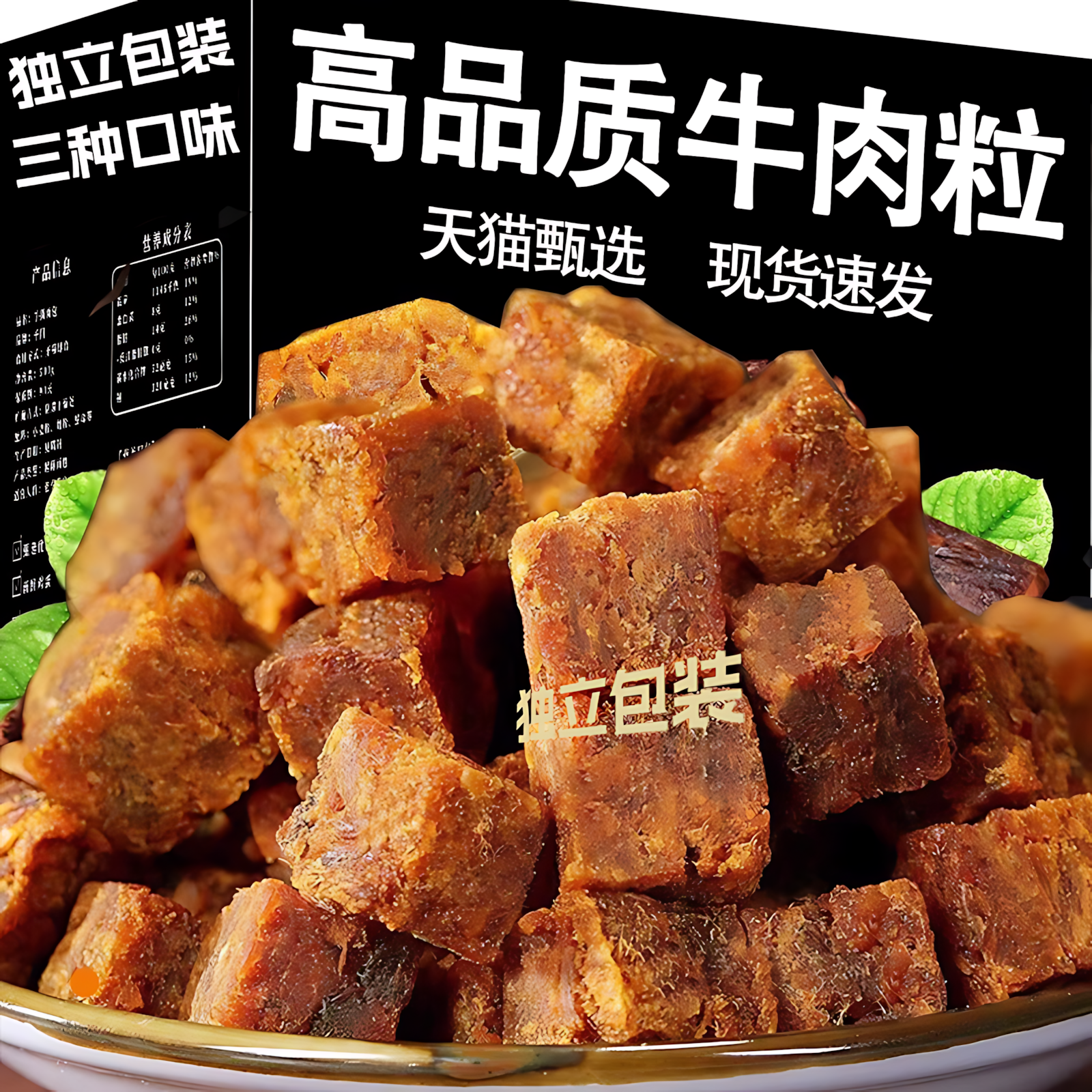 正宗蒙古风味牛肉粒牛肉干独立小包装喜糖休闲追剧网红办公小零食