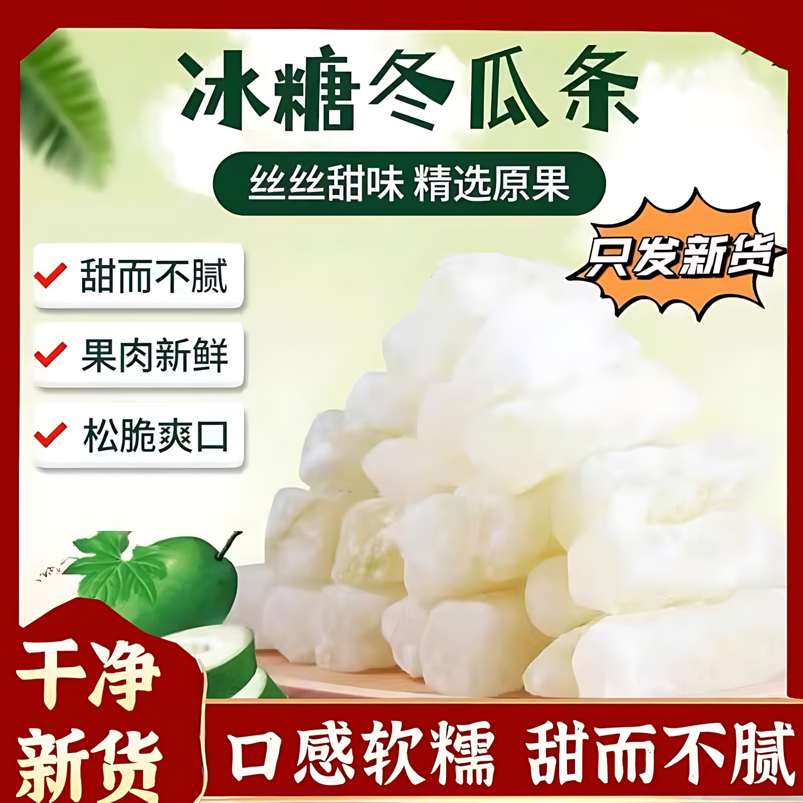 冬瓜糖正宗广东老式糖潮汕特产月饼馅料蜜饯小零食商用烘焙配料旗