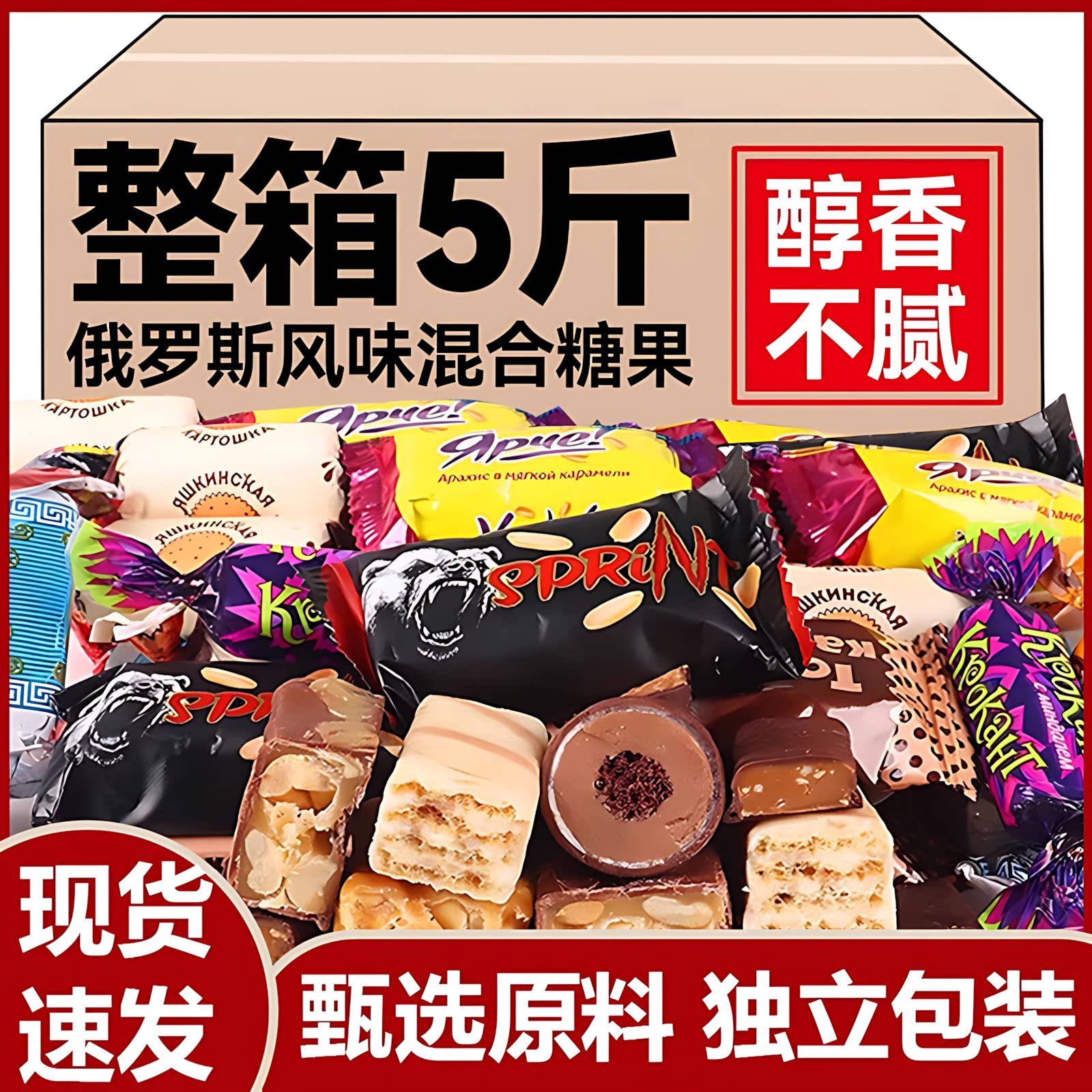 俄罗斯风味混合糖果巧克力紫皮糖多种糖果混装礼包喜糖年货小零食