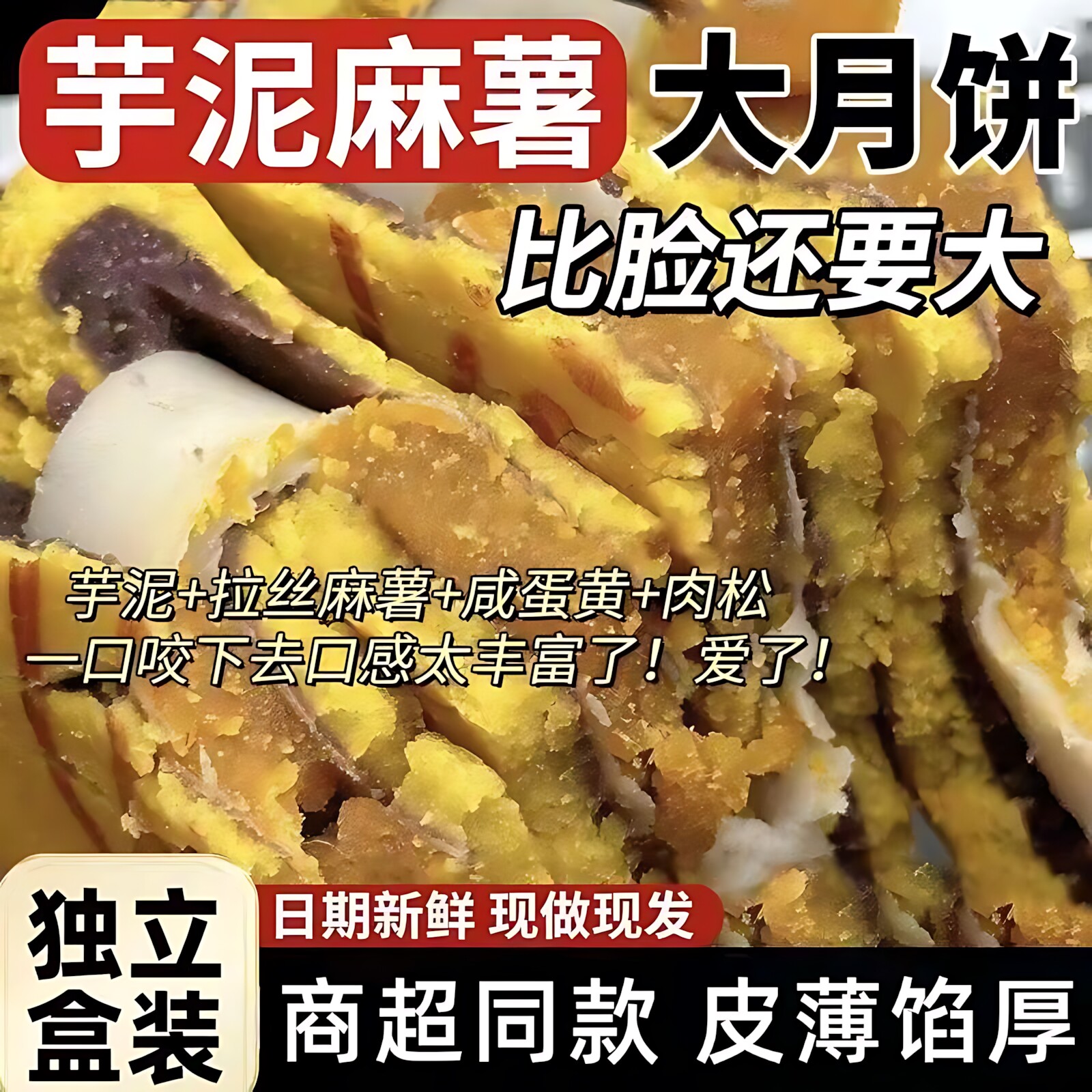 黄金万两芋泥麻薯咸蛋黄大月饼福饼官方正品手工中秋礼盒中式糕点