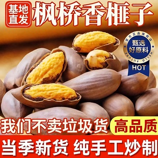 枫桥香榧子浙江诸暨特产老树香妃2026年新货特大颗粒原味开口坚果