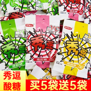 秀逗酸糖果超级酸解困变态酸水果糖爆酸糖先酸后甜整蛊零食