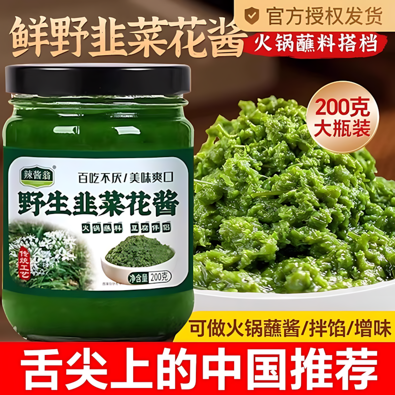 舌尖上的中国野生韭菜花酱内蒙古草原自制农家特产下饭菜火锅蘸料,粮油调味/速食/干货/烘焙,辣椒粉料/蘸料,淘宝优惠券,粉丝福利购,淘宝优惠卷