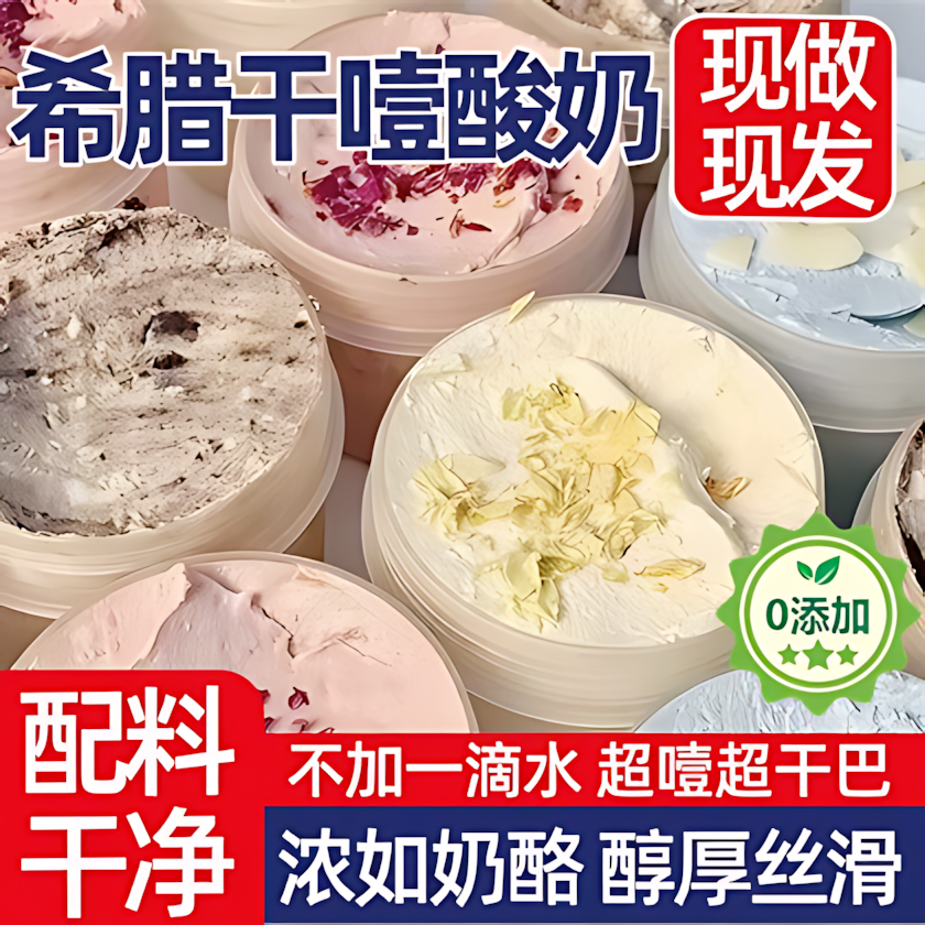 干噎酸奶冷萃希腊干巴酸商用批发