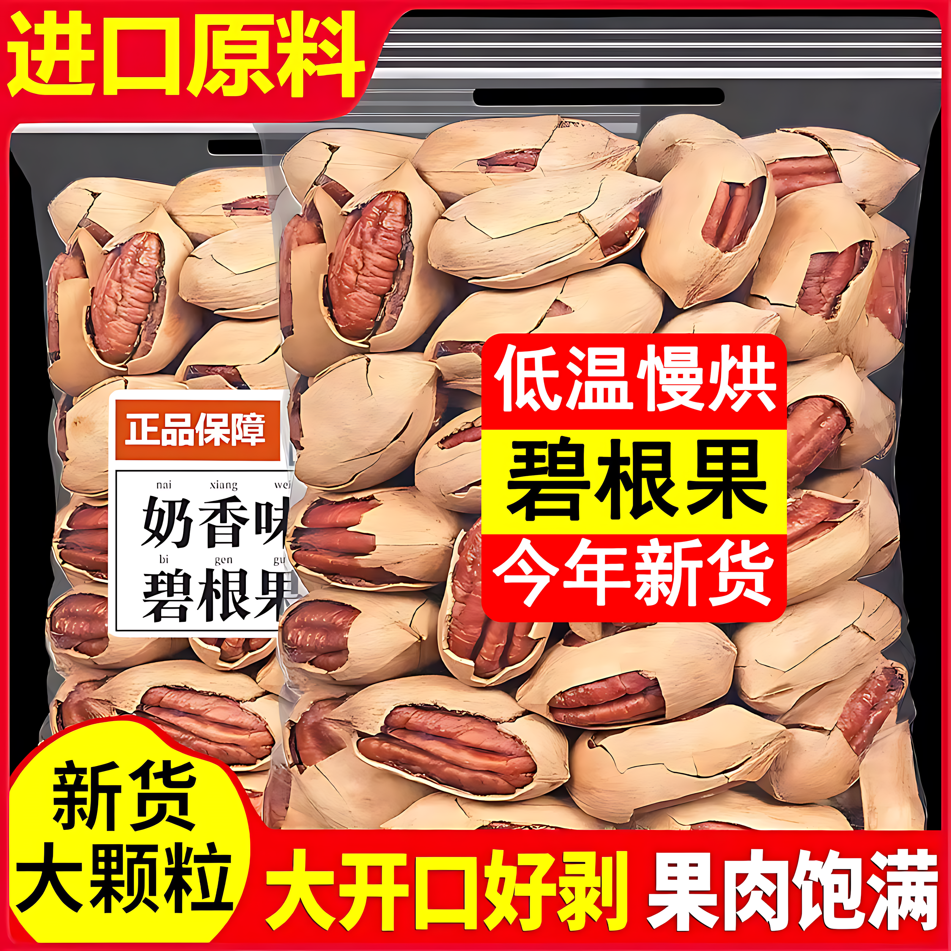 碧根果2025新货原味无添加