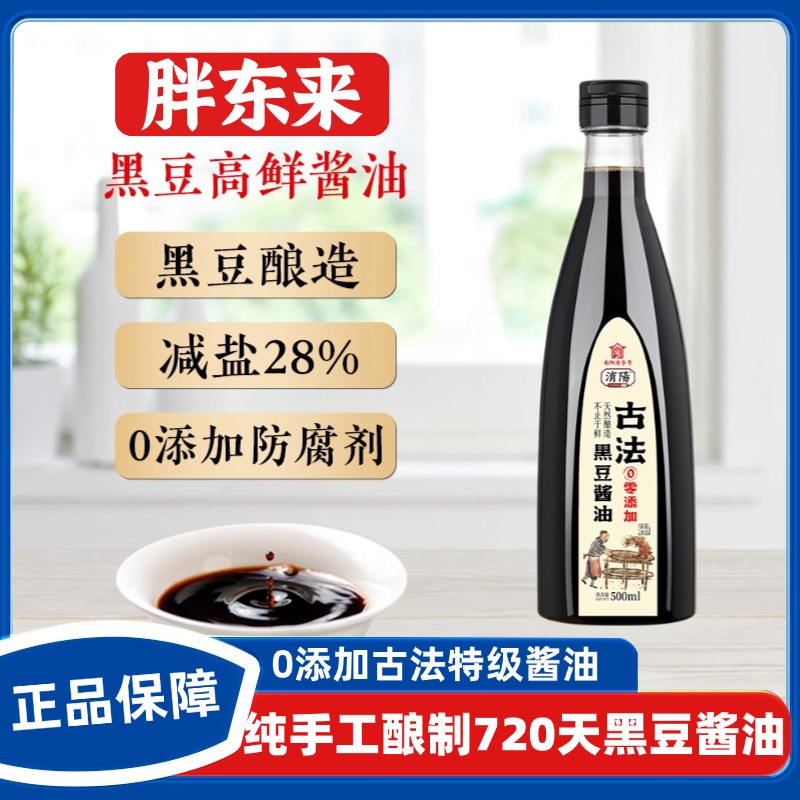 特级黑豆酱油0添加古法酿造调味料酿制720天胖東來官方旗舰店无碘
