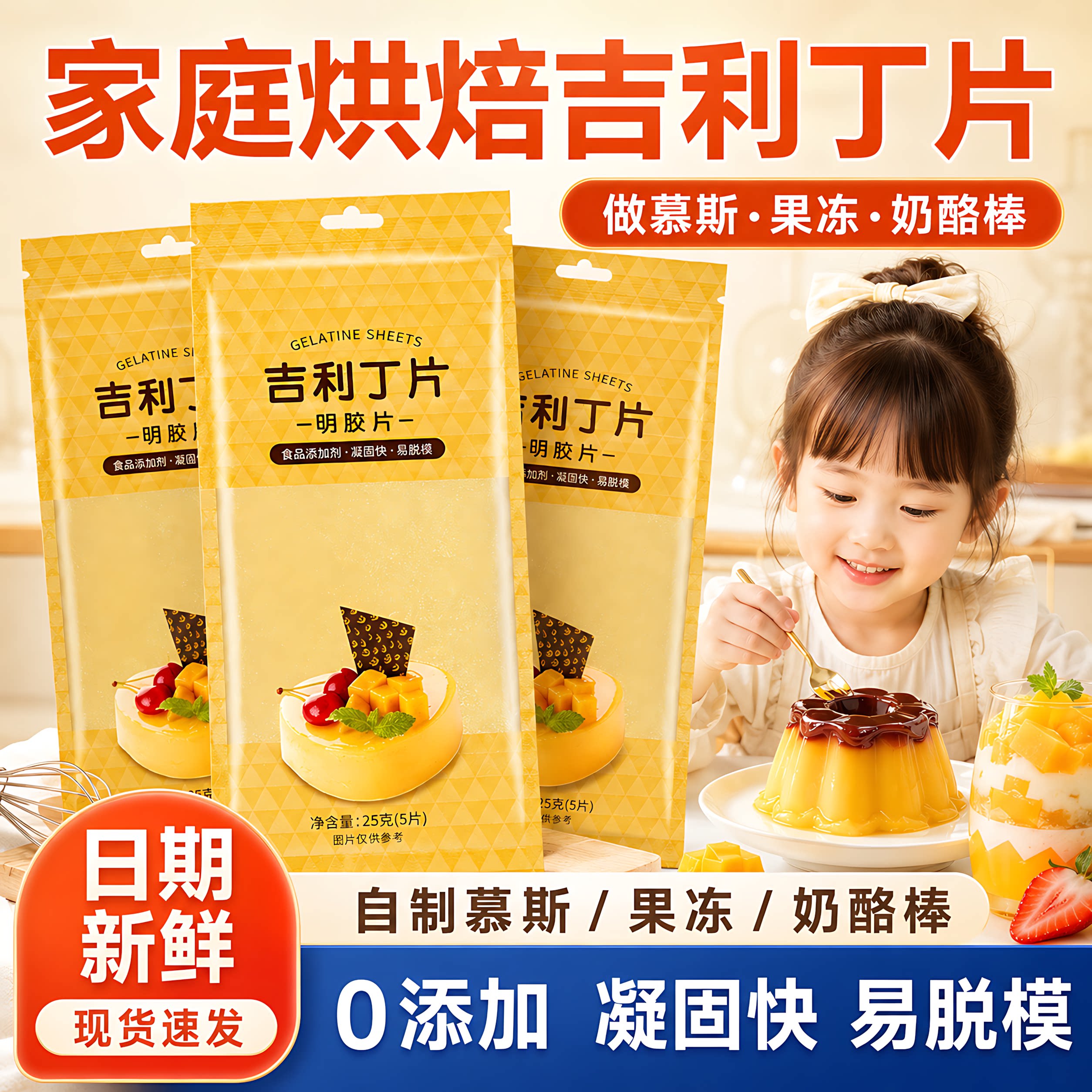 吉利丁片慕斯奶酪烘焙图片