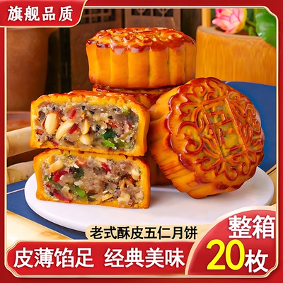 传统老式五仁月饼无糖月饼