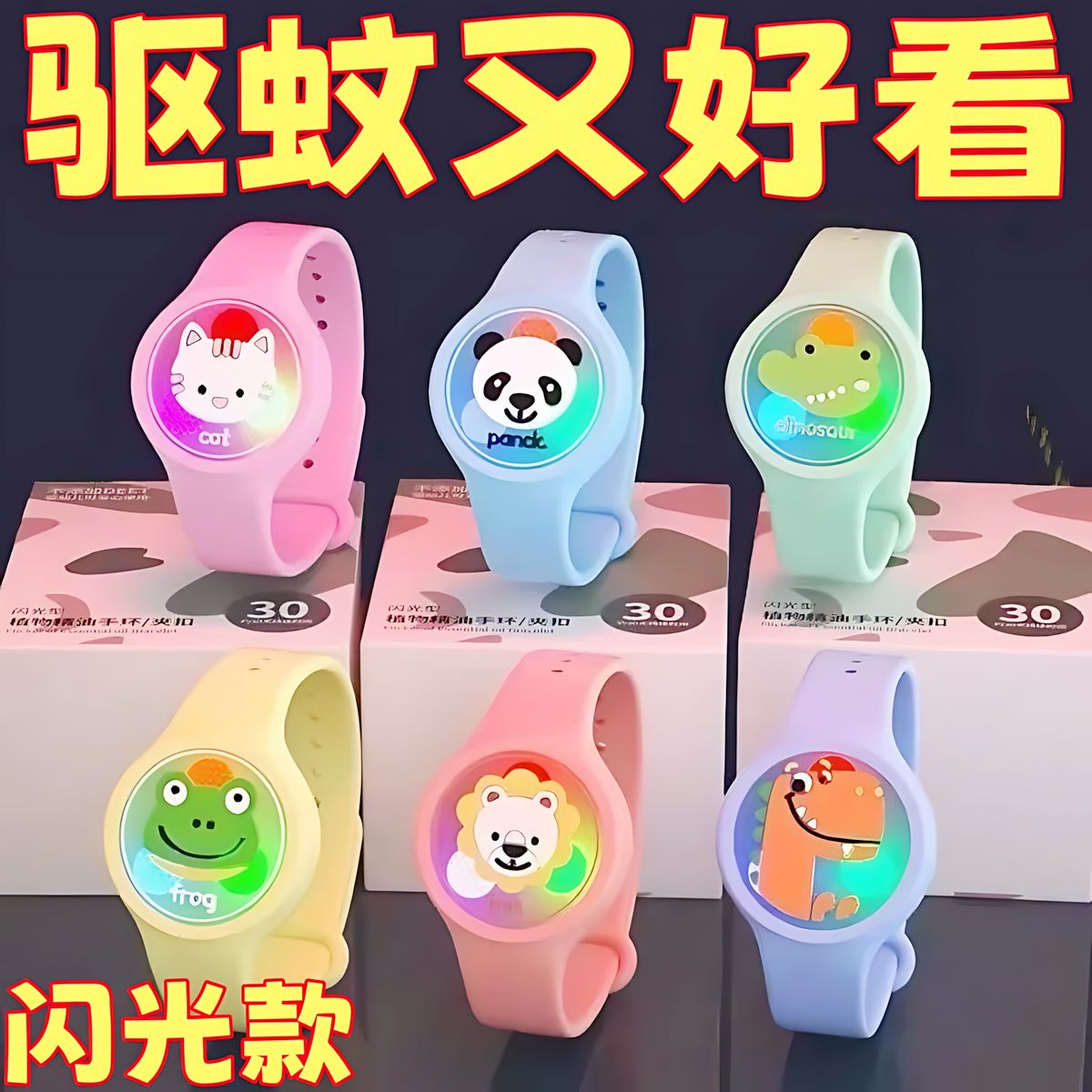 驱蚊手环儿童专用婴儿野外防蚊随身驱蚊神器高颜值2025新款家用旗