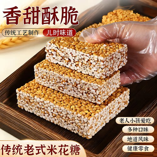 传统老式米花糖怀旧香官方旗舰店