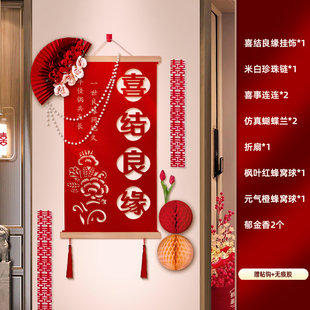 婚房布置装饰背景墙结婚新房客厅玄关楼梯婚礼庆卷轴套装中式挂件