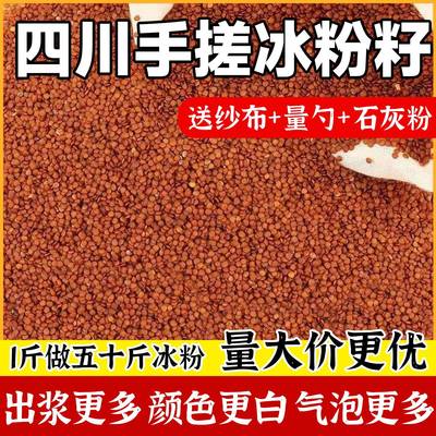 四川手搓冰粉籽冰粉官方旗舰店材料配料商用家用手工气泡凉粉籽