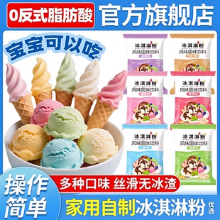冰淇淋粉官方旗舰店家用自制雪糕0反式儿童专用甜筒冰糕粉商用批