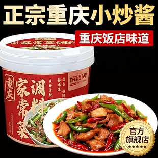 重庆家常小炒酱正宗农家家常菜小炒酱官方旗舰店农家小炒酱调味料