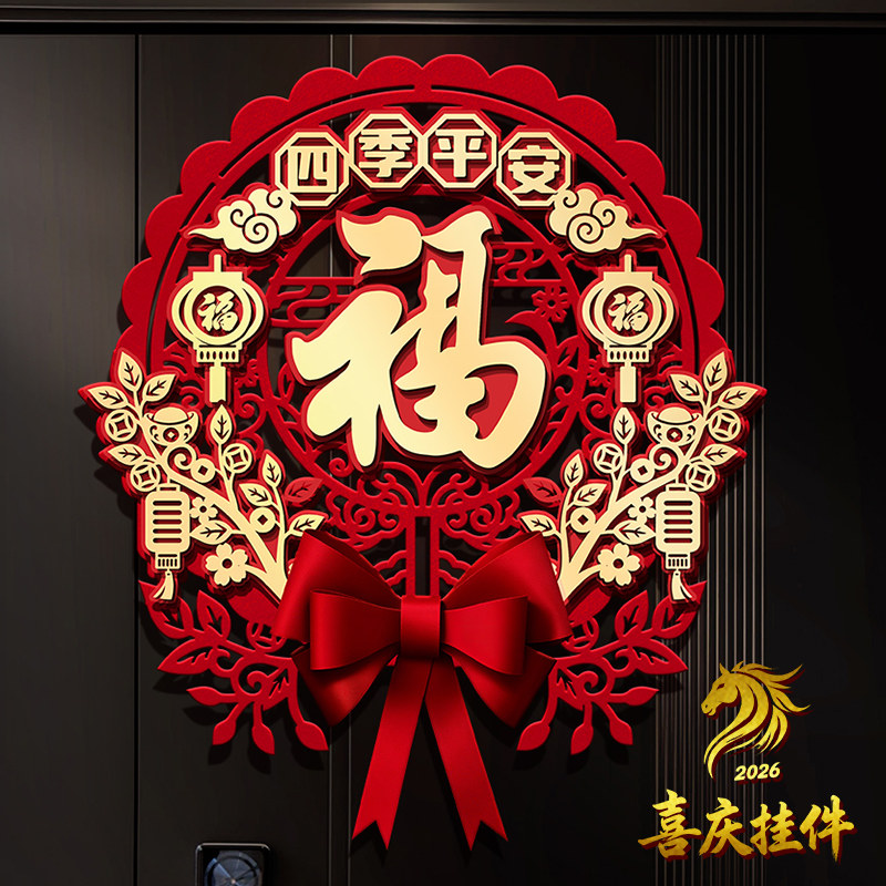 马年新年福字门贴2026新款春节蝴蝶结墙贴过年入户大门窗花装饰品,节庆用品/礼品,福字/窗花/窗贴,淘宝优惠券,粉丝福利购,淘宝优惠卷