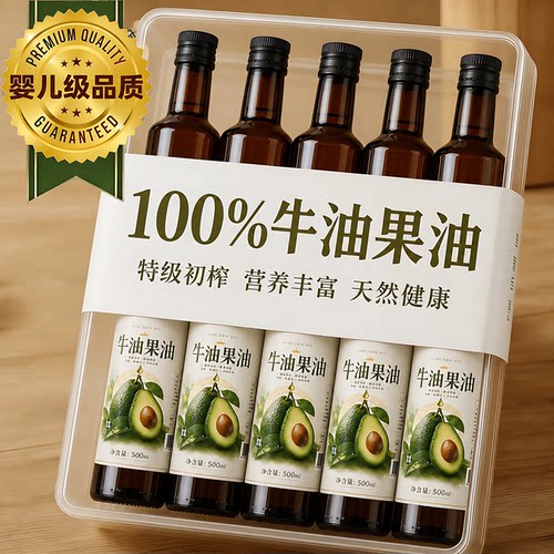 有机冷榨初榨牛油果油官方旗舰店