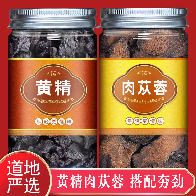 黄精肉苁蓉茶饮中药材正品官方养生茶黄精泡水喝的功效与作用泡酒