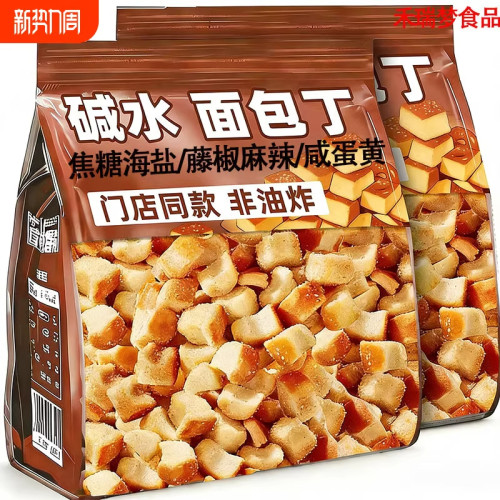 非油炸碱水法棍面包丁焦糖海盐