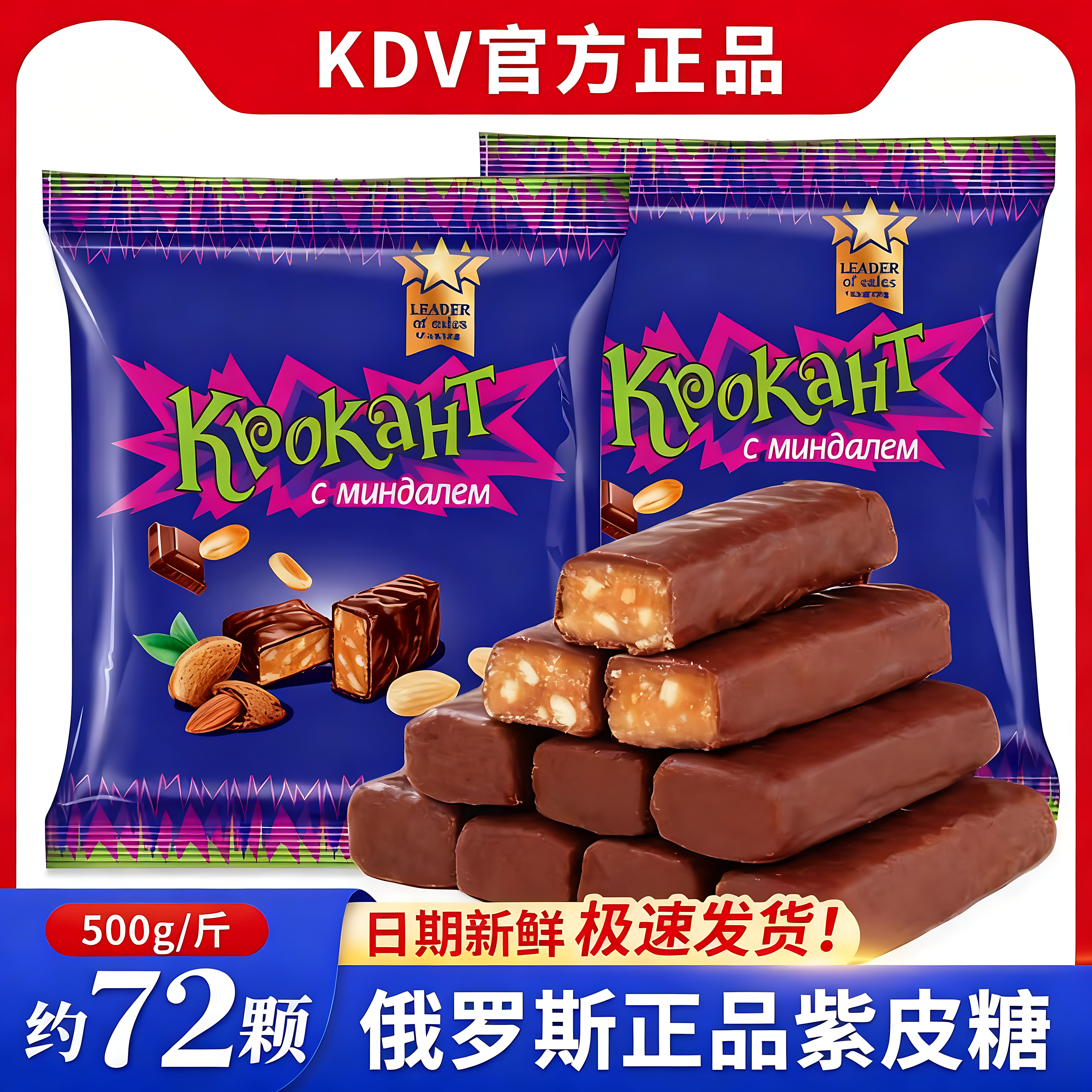 skd俄罗斯紫皮糖正宗巧克力风味官方旗舰店原装进口食品年货喜糖