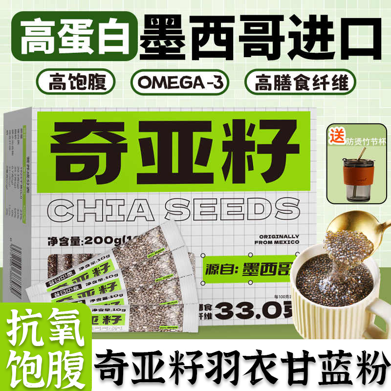 【优选】有机奇亚籽官方旗舰店饱腹羽衣甘蓝奇亚籽粉
