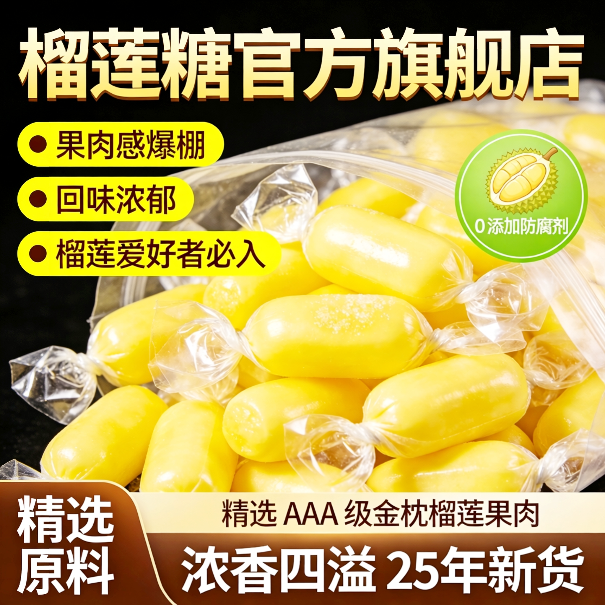 榴莲糖旗舰店正品泰国风味软糖糖果婚庆年货喜糖2025年新货小零食