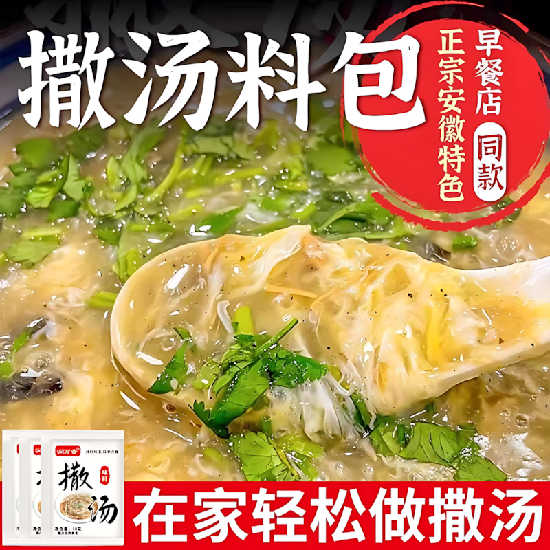撒汤料包沙汤安徽特产阜阳撒汤宿州胡辣汤鸡蛋汤羹蒙城早餐店sa汤