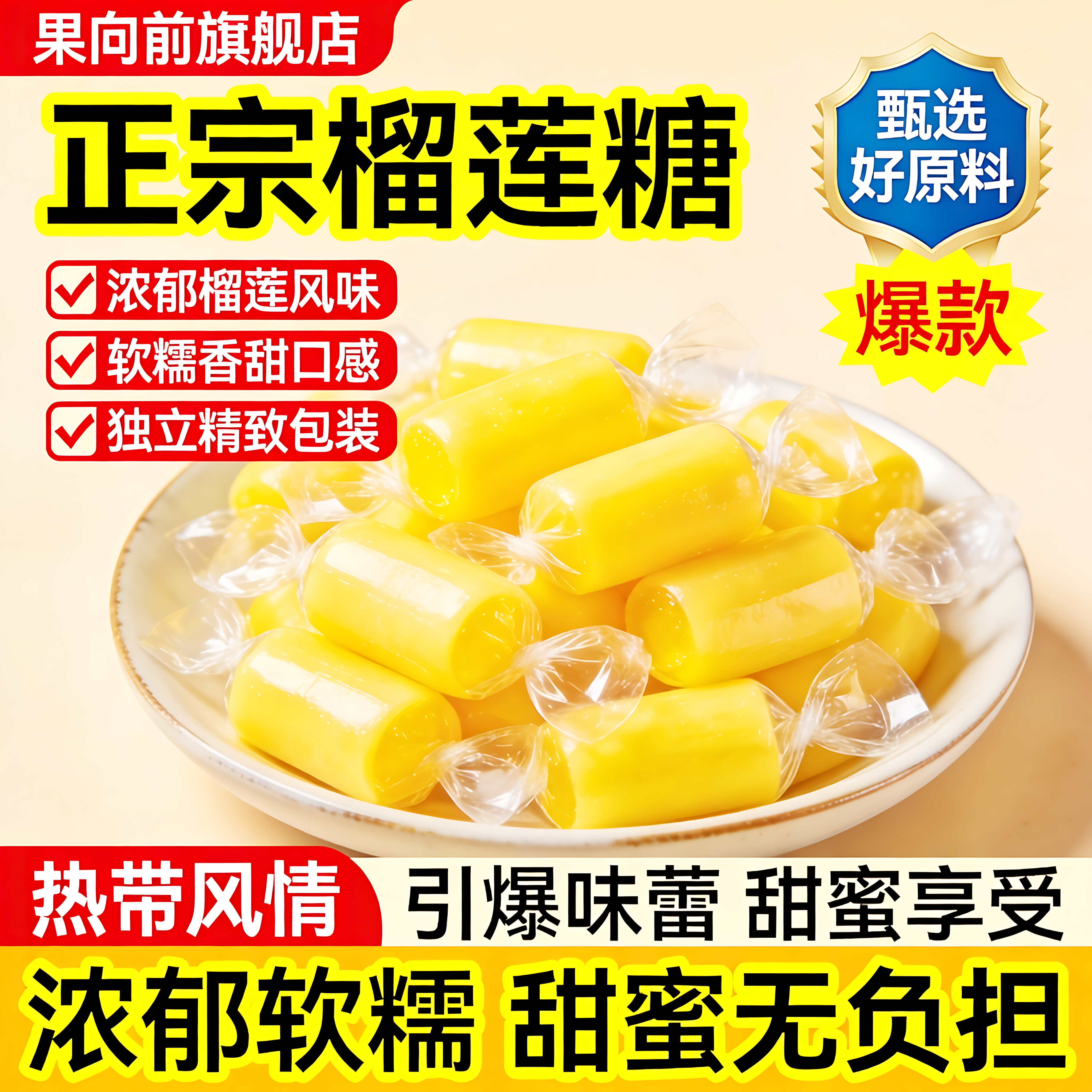 榴莲糖2025年新货官方旗舰店正品泰国风味软糖年货结婚喜糖小零食