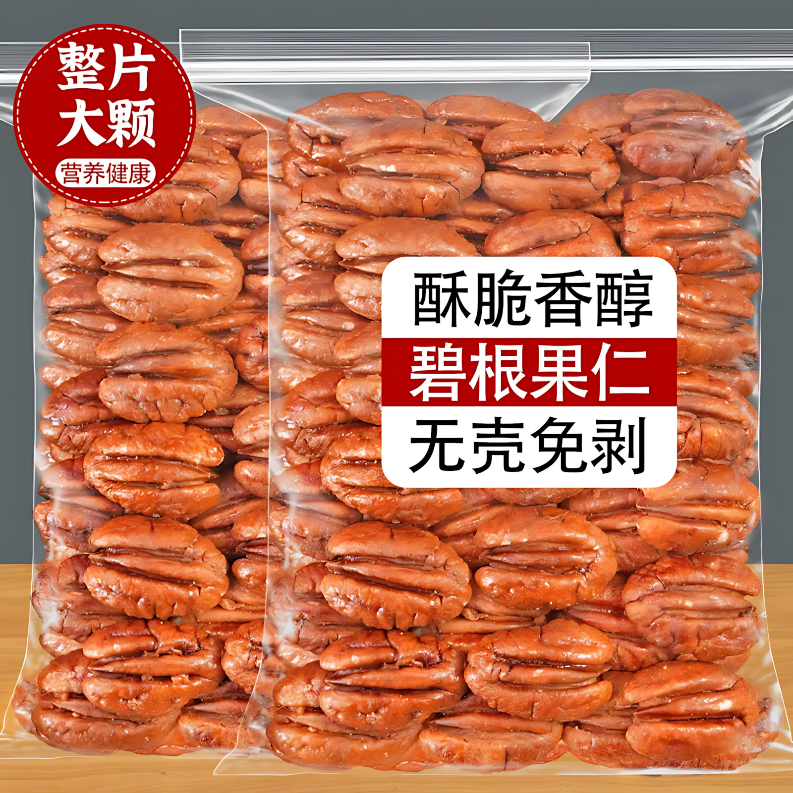 碧根果仁正品官方旗舰店原味无长寿坚果添加新年货零食孕妇休闲食
