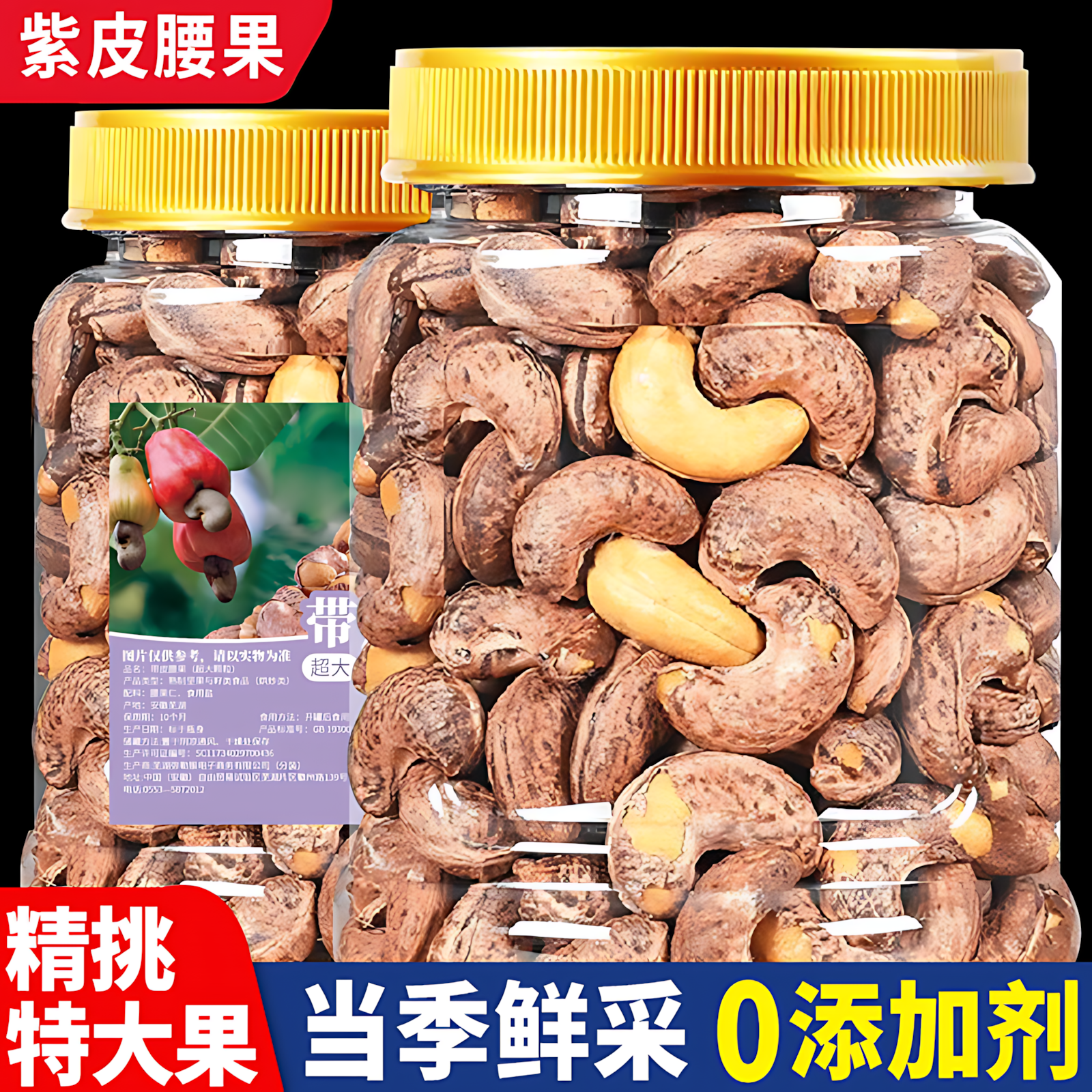 新货带皮大腰果仁500g原味盐焗紫皮腰果越南特产干果坚果孕妇零食