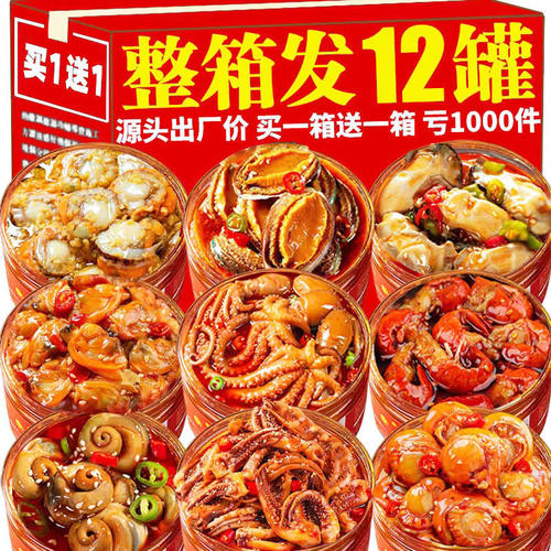 香辣八爪鱼麻辣小海鲜罐头组合