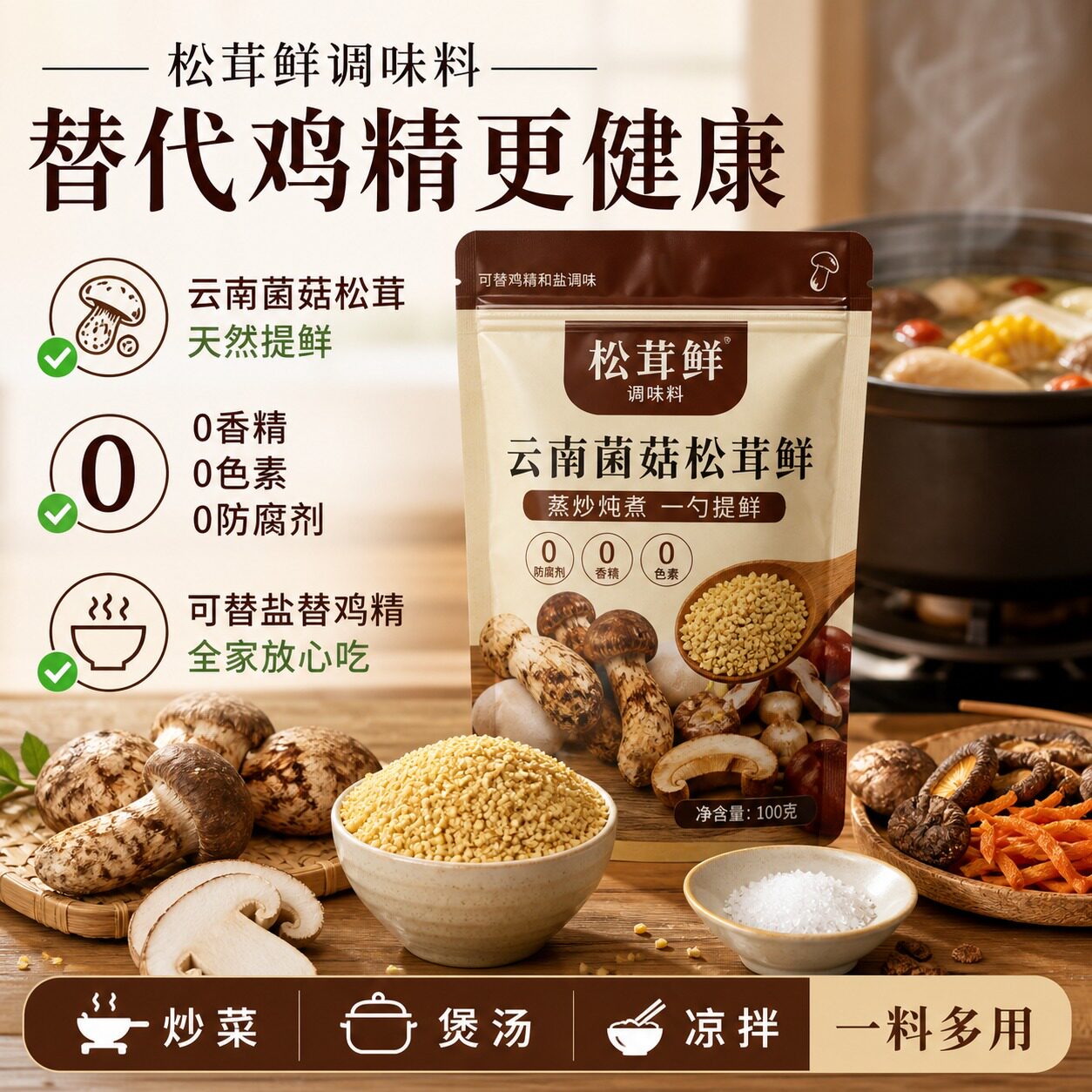 云南松茸鲜0添加鸡粉官方正品图片