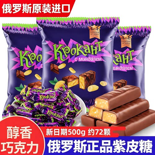 俄罗斯原装进口紫皮糖官方旗舰店巧克力风味进口食品（代可可脂）