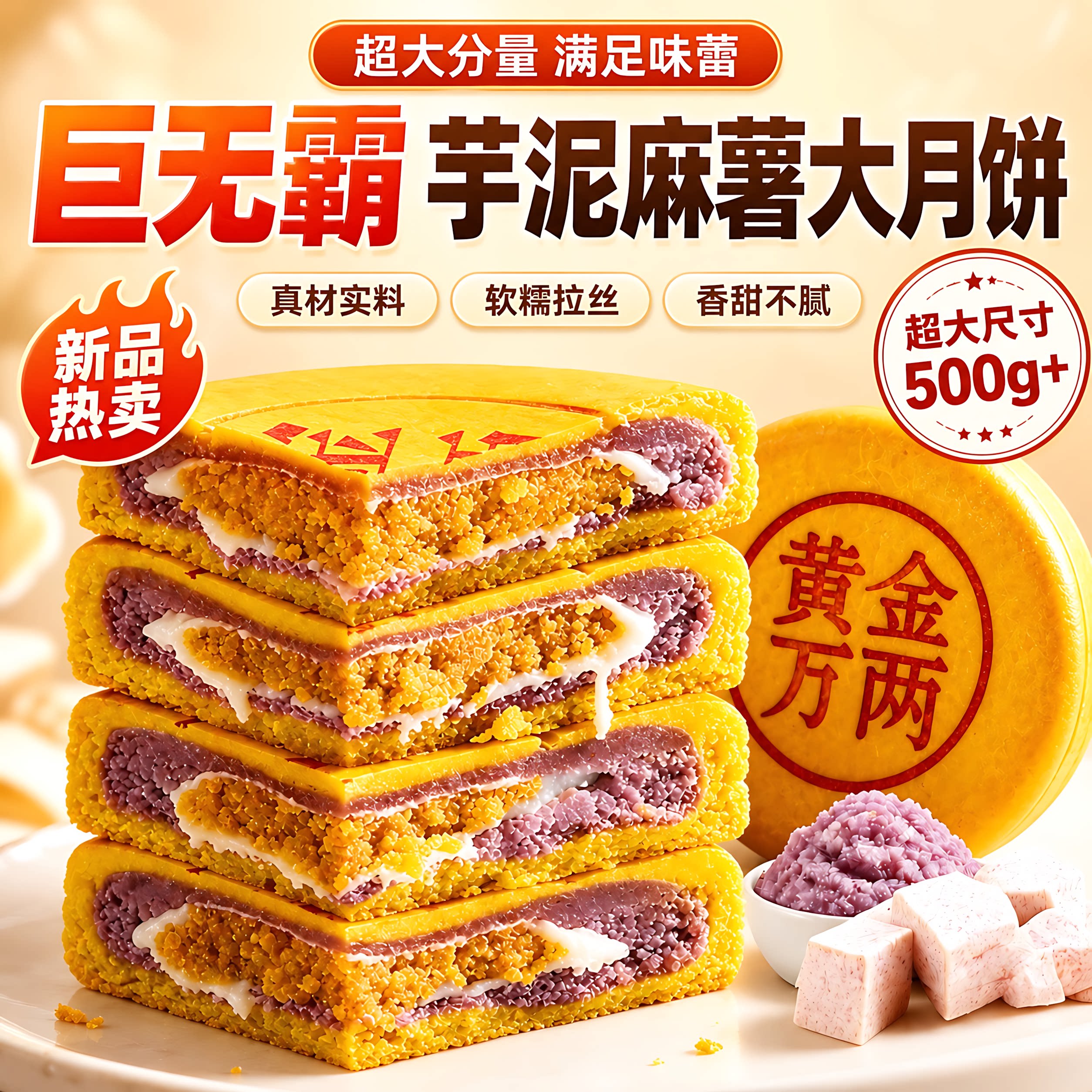 黄金万两芋泥麻薯大月饼官方旗舰店正品2026新款中秋大月饼礼盒装