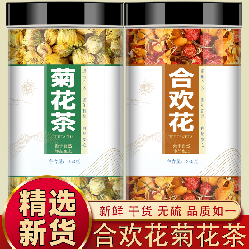菊花合欢花中药材组合胎菊正品散装新货凉茶花茶合欢花干花泡水喝