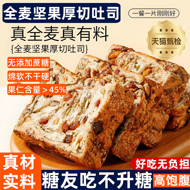 全麦坚果吐司面包千层厚切低脂