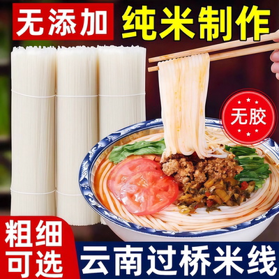云南正宗干米线粗细过桥米线5斤