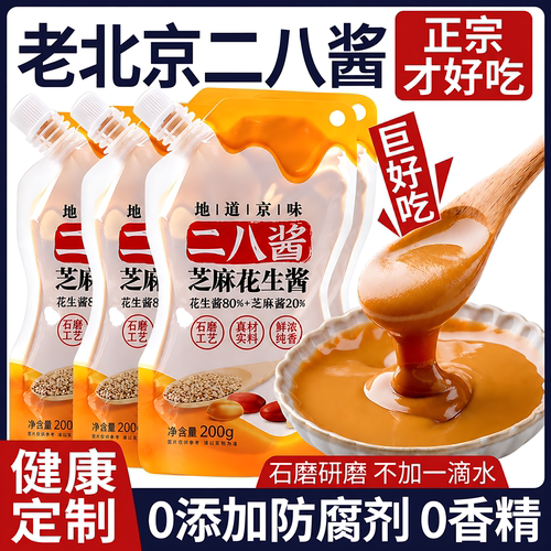 老北京正宗二八酱花生芝麻蘸酱