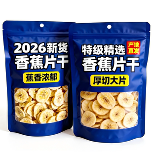 菲律宾香蕉片干蜜饯果脯批发厚切无蔗糖无添加非油炸孕妇健康零食
