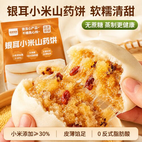 营养早餐银耳小米山药夹心月饼